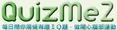 QuizMe2 - 每日問你兩條有趣IQ題，做開心腦部運動